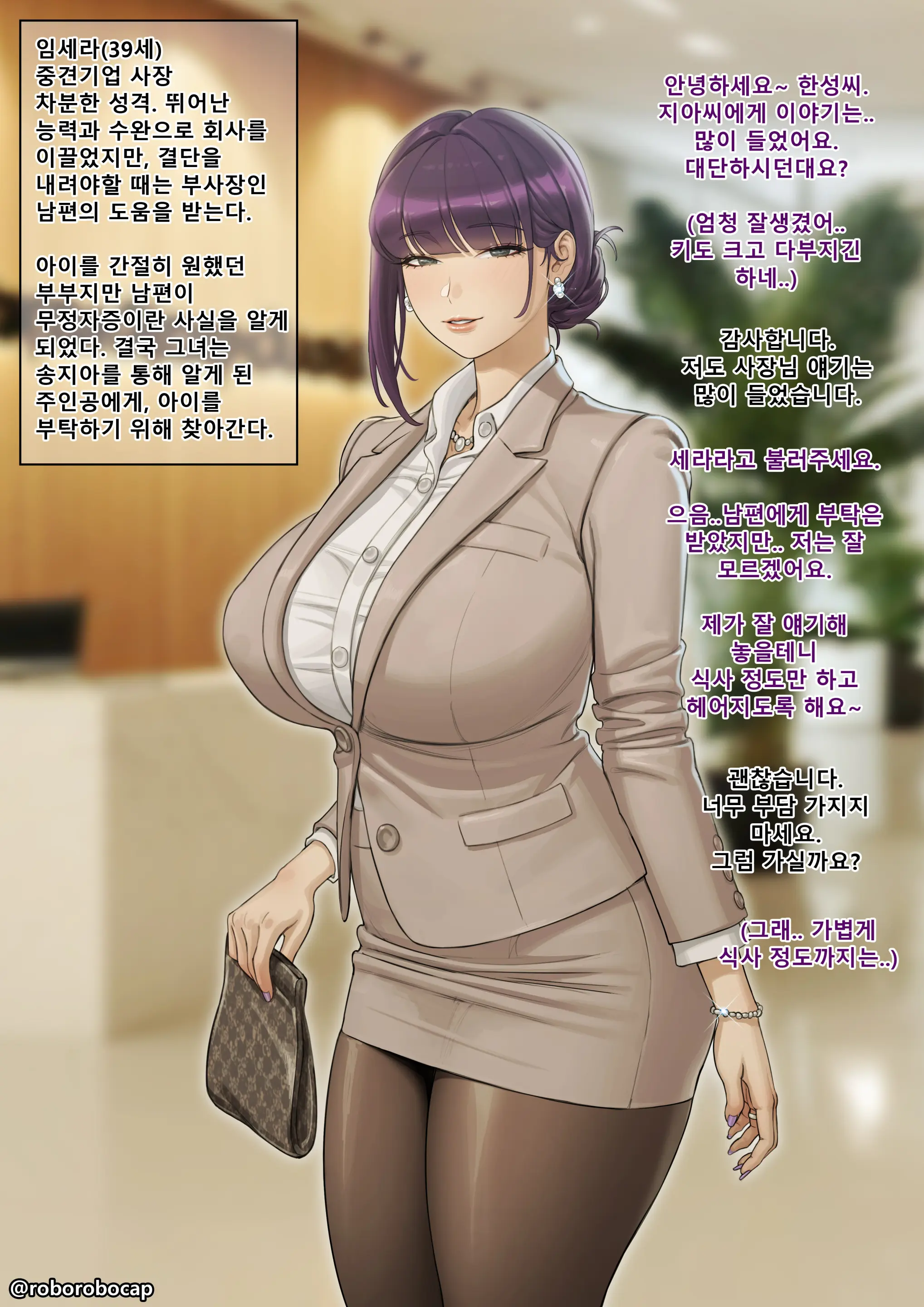 CEO And Bodyguard 01-202